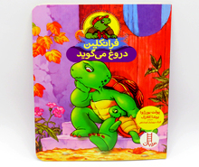 فرانکلین دروغ می گوید