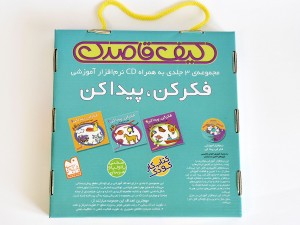 مجموعه 3 جلدی فکر کن پیدا کن ( کیف قاصدک، به همراه CD نرم افزار آموزشی)