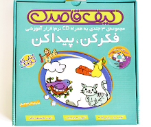 مجموعه 3 جلدی فکر کن پیدا کن ( کیف قاصدک، به همراه CD نرم افزار آموزشی)