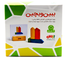 ببین و بچین