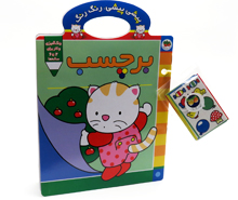 پیشی پیشی رنگ رنگ (برچسب)