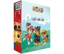 جی جی وی جی سگ های نگهبان