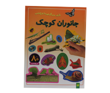 جانوران کوچک با برچسب