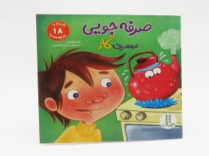 صرفه‌جويي در مصرف گاز(همراه‌با18برچسب)