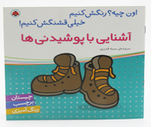 اون چیه؟رنگش کنیم خیلی قشنگش کنیم!(آشنایی با پوشیدنی ها)