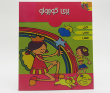 پری کوچولو (اکلیلی-برچسبی-داستانی)