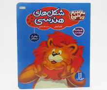 شکل های هندسی (مفاهیم ریاضی همراه با برچسب)