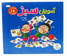 آموزش سبز (همراه 18 برچسب)