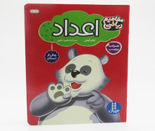 اعداد (مفاهیم ریاضی همراه با برچسب)