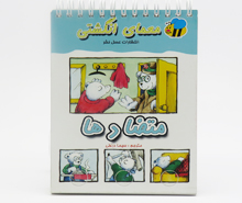 معماي انگشتي(متضادها)