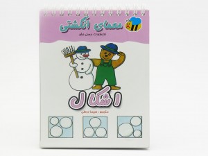 معماي انگشتي(اشكال)