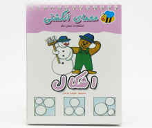 معماي انگشتي(اشكال)