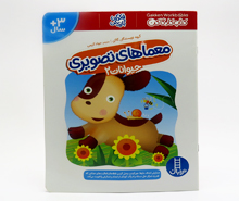 معماهاي تصويري(حيوانات2)