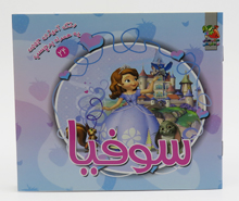 سوفیا(رنگ آمیزی جیبی به همراه برچسب24)