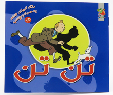 تن تن (رنگ آمیزی جیبی به همراه برچسب25)