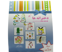 کاردستی دخترانه ها