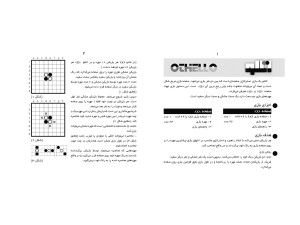 اتللو 6*6 کلاسیک