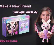 یک دوست جدید (خیاطی)