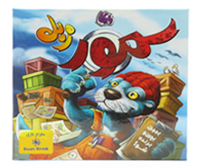 سمور زبل ( به همراه لگو و کارت)