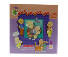 من حس می کنم