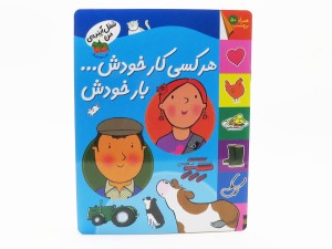 شغل آینده ی من –هر کسی کارخودش... بار خودش ( 50 برچسب)