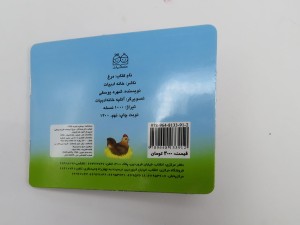 کتاب آموزش خردسالان( مرغ)