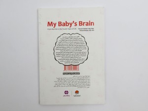 کتاب مغز کودک من از یکسالگی تا چهار سالگی