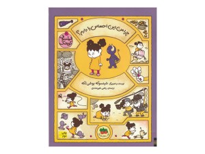 چرا من این احساس را دارم (فیلسوف کوچک 3)