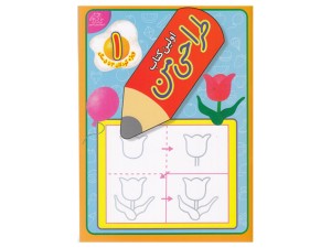 اولین کتاب طراحی من 1