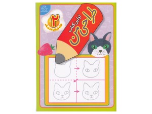 اولین کتاب طراحی من 2