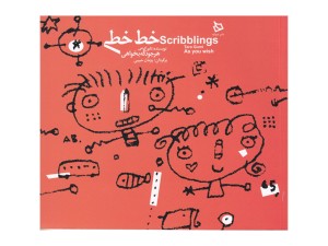 خط‌خطی هر جور که بخواهی