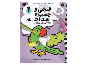 قیچی و چسب و مداد نقاشی شاد شاد 4