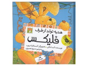 هدیه تولد از طرف فلیکس