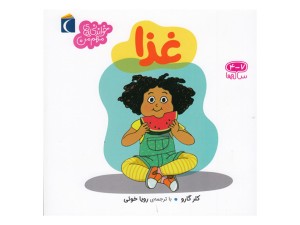 خواندنی‌های مهم من(غذا)