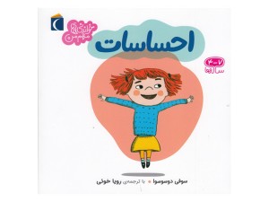 خواندنی‌های مهم من(احساسات)