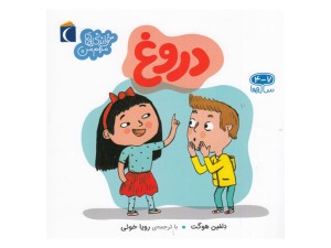 خواندنی‌های مهم من(دروغ)