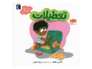 خواندنی‌های مهم من(تعطیلات)