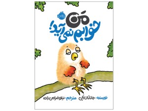 من خوابم نمی آید!