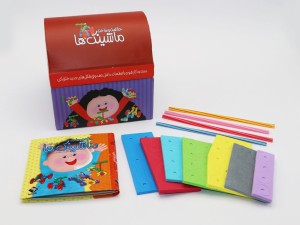 صندوقچه خلاقیت و ساخت ماشینک ها