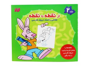 از نقطه تا نقطه 2(نقاشی با حروف فارسی)