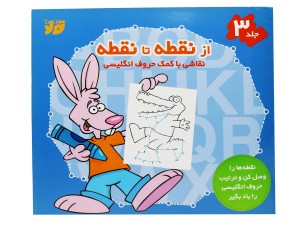 از نقطه تا نقطه 3(نقاشی به کمک حروف انگلیسی)