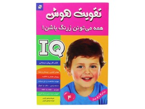 کتاب هوش همه می تونن زرنگ باشن