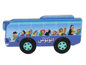 به من میگن اتوبوس(با چرخهای متحرک)