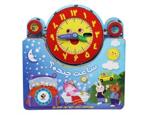 کتاب  ساعت چنده؟