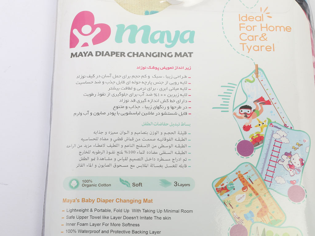 زیر انداز تعویض maya