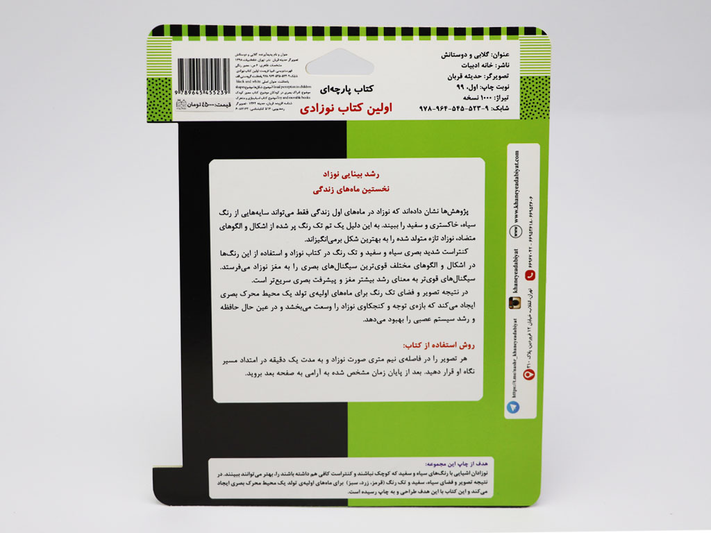 کتاب پارچه ای گلابی و دوستانش