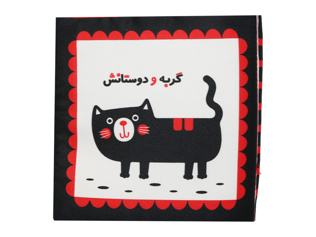 کتاب پارچه ای گربه و دوستانش