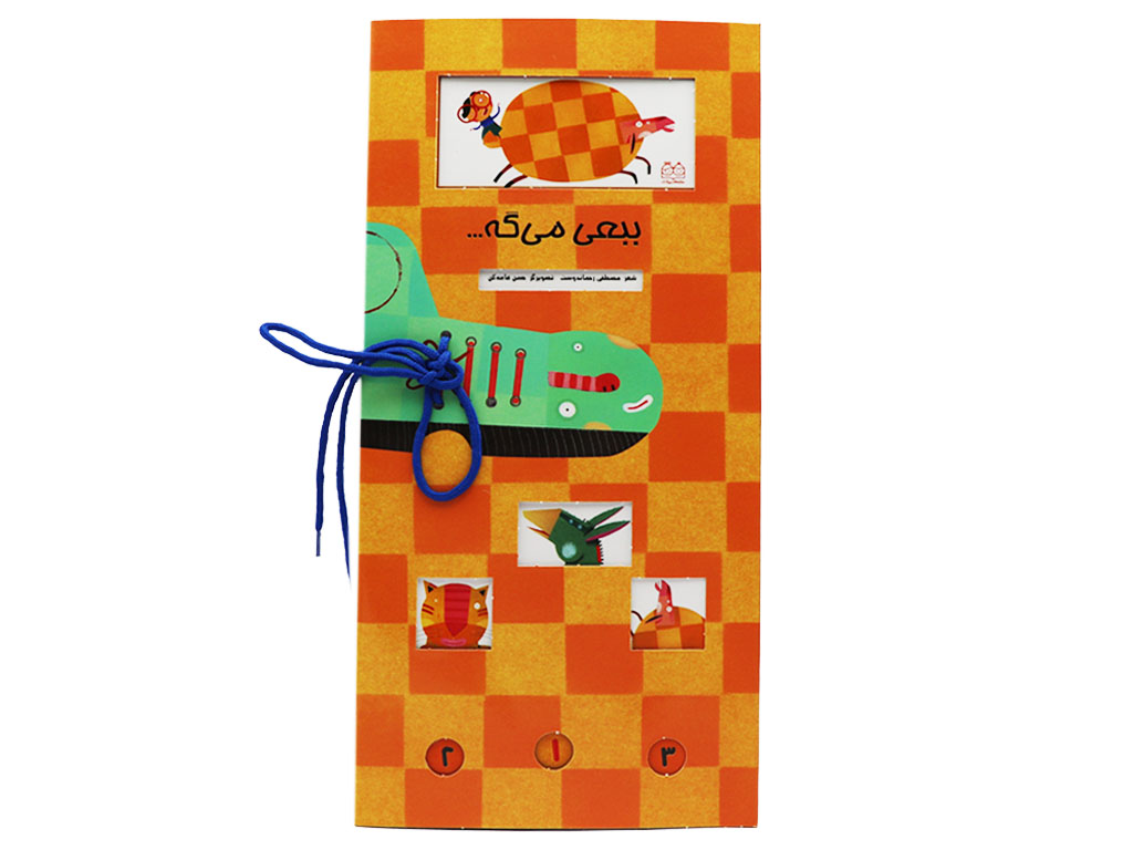 ببعی میگه ...(کتاب بندی)