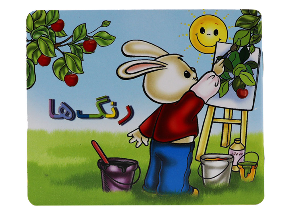 کتاب آموزش خردسالان (رنگها)