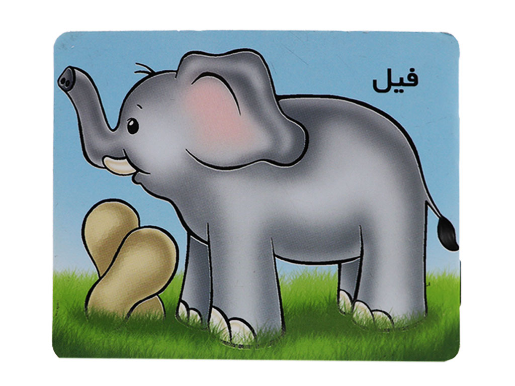 آموزش خردسالان (فیل)